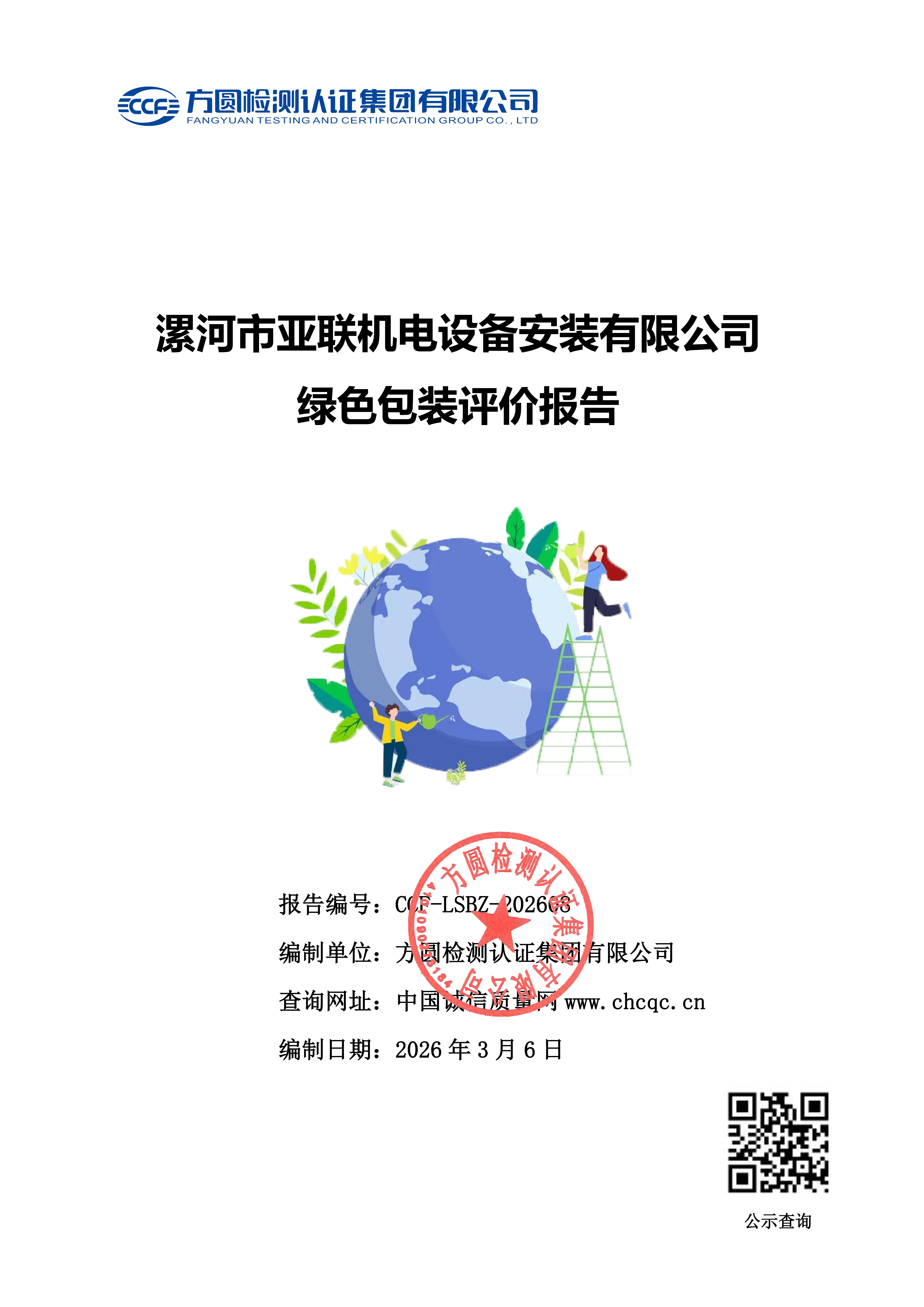2.绿色包装评价报告_01.png